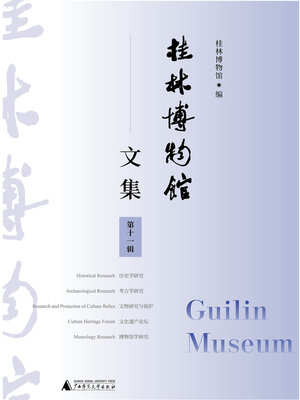 cover image of 桂林博物馆文集